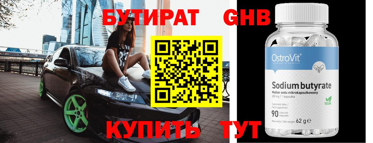 БУТИРАТ BDO 33%  Вход с VPN  БУТИРАТ  Кашира 